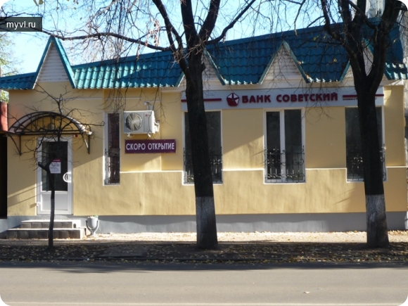 На месте Ягуара на улице Некрасова в Великих Луках открылся банк Советский