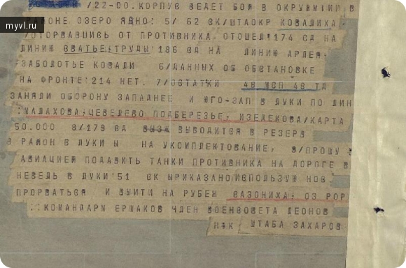 Доклад командарма 22 Ершакова от 17 июля 1941 года, фрагмент.