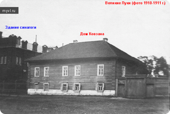 Дом Ковзана